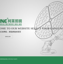 广东柯莱照明电器有限公司