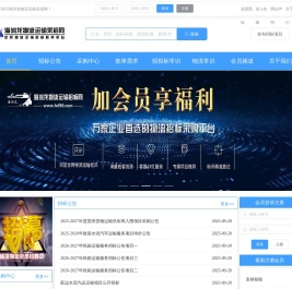 物流运输招标网