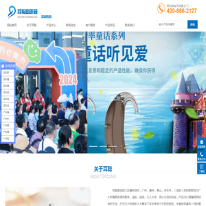 深圳助听器