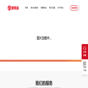 爱转运