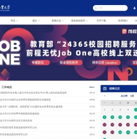 河北工业大学就业指导中心