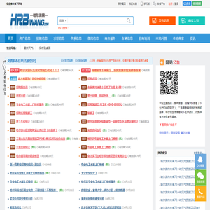 哈尔滨信息网（哈尔滨信息港）