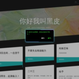 你好我叫黑皮