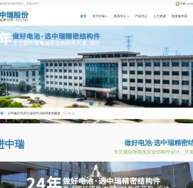 常州武进中瑞电子科技股份有限公司