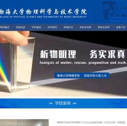 渤海大学物理科学与技术学院