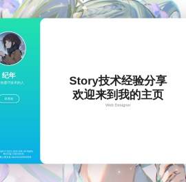 Story技术经验分享