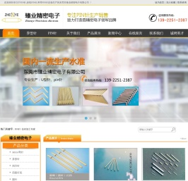 东莞市臻业精密电子有限公司