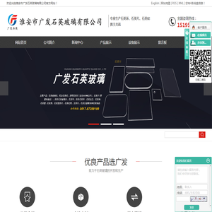 淮安市广发石英玻璃有限公司