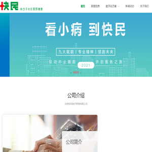 快民医疗