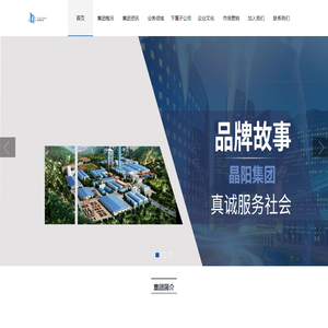 贵州晶阳实业集团
