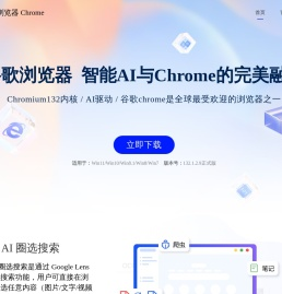 谷歌浏览器下载