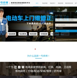 一号师傅家居售后供应链一