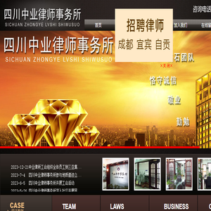 自贡中业律师,自贡律师,自贡中业律师事务所,自贡律师事务所,自贡律师在线咨询