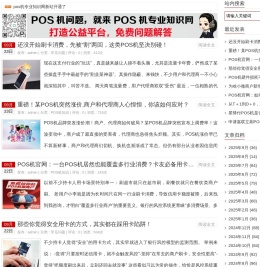 POS机专业知识网