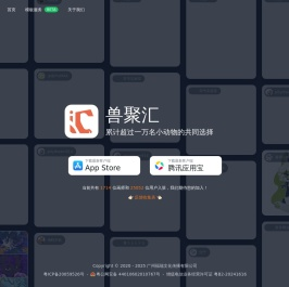 兽聚汇