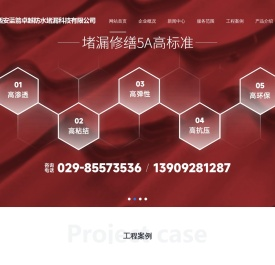 西安防水维修公司