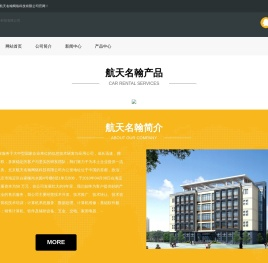 北京航天名翰网络科技有限公司