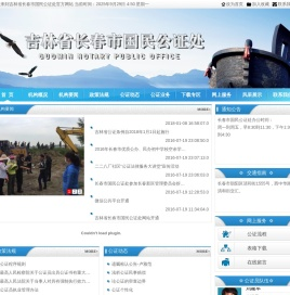 吉林省长春市国民公证处