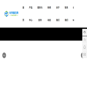 长沙瀚辰生物科技有限公司