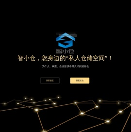 迷你仓