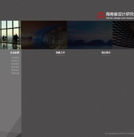 海南省设计研究院有限公司