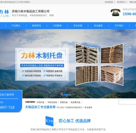 木托盘厂家