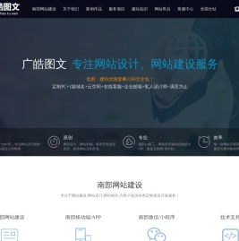南部网站建设
