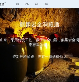 麒麟甘泉酒坊官网