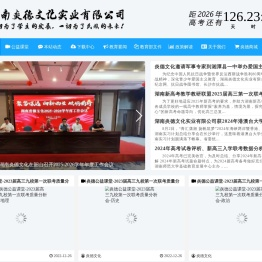 湖南炎德文化实业有限公司
