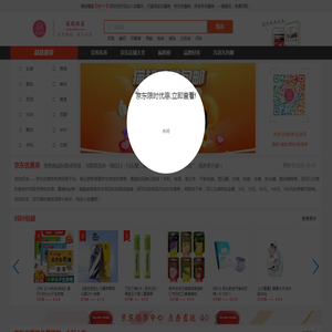 京东优惠券,京东优惠券大全,京东优惠券领取与查询