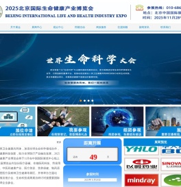 北京国际生命健康产业博览会