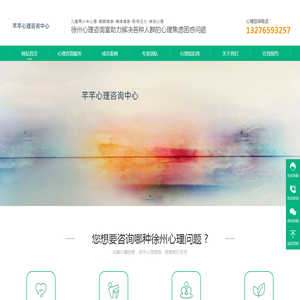 徐州心理咨询