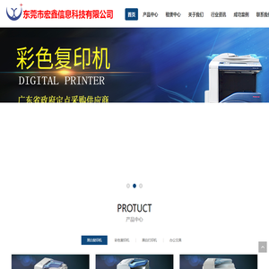 东莞宏鑫信息科技
