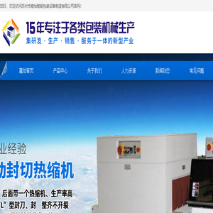 热收缩膜封切包装机
