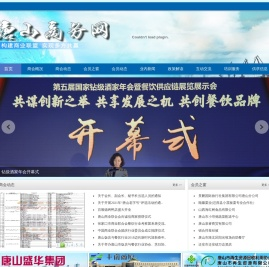 唐山商务网