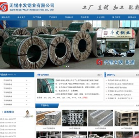 无锡丰发钢业有限公司