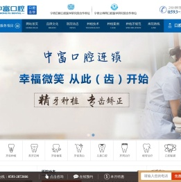 中富口腔连锁