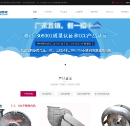 不锈钢风机