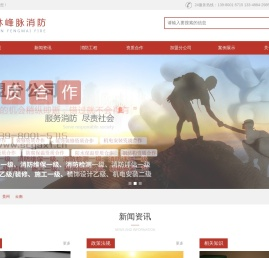 一级消防资质加盟合作