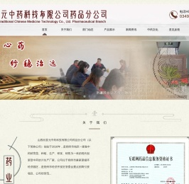 山西欣晋元中药科技有限公司药品分公司