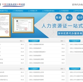 深圳人力资源许可证办理