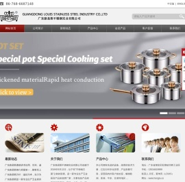广东路易斯不锈钢实业有限公司