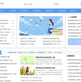 述职报告之家