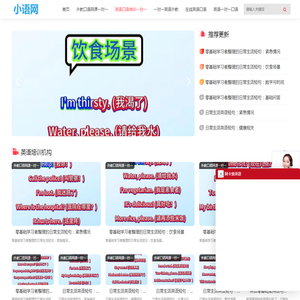 小语网