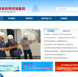 新乡市粮食和物资储备局