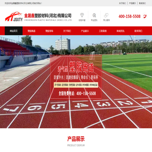 金晟鑫塑胶材料(河北)有限公司