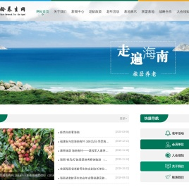 海南省老龄养生协会