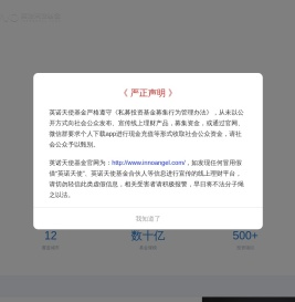 英诺天使基金