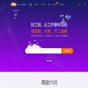 工作周报网,工作日报