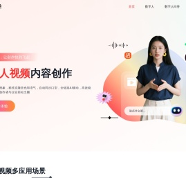 数字人直播带货方案